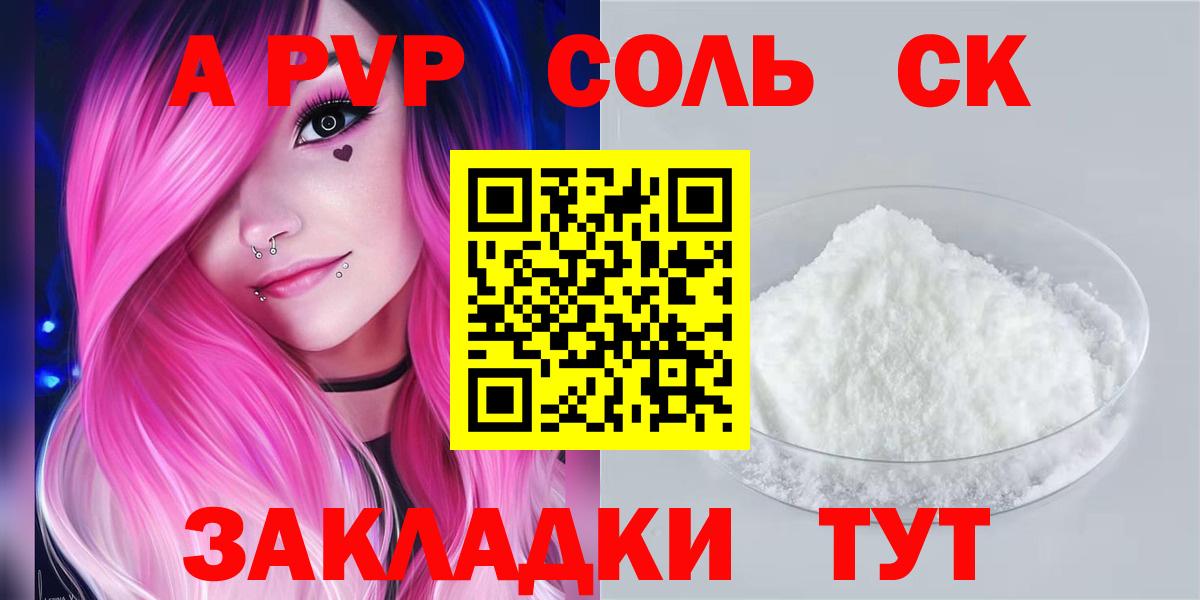 APVP мука  Вход с VPN  A-PVP мука  Черняховск  А ПВП СК КРИС 