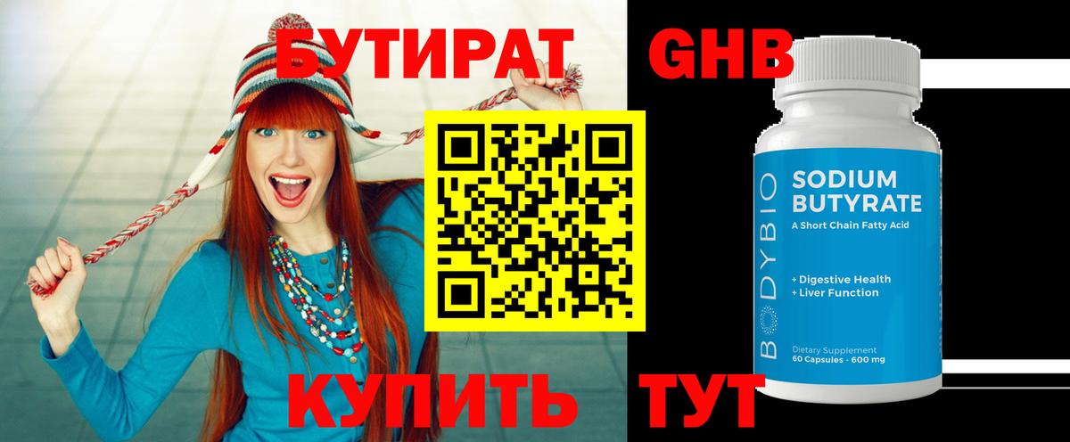 Бутират оксана Черняховск