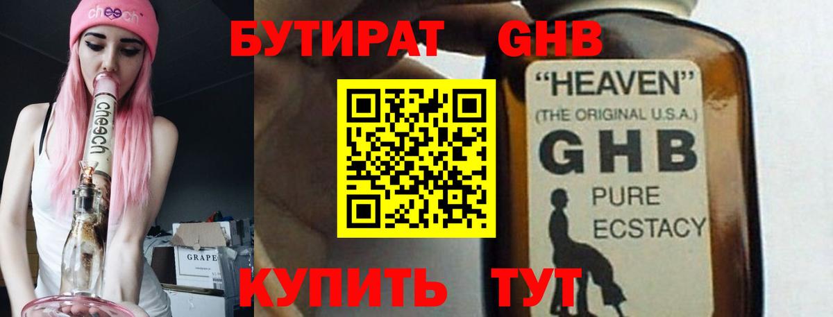 Черняховск  Бутират  Вход с VPN  Бутират 99% 