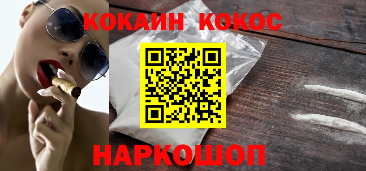 Черняховск  КОКАИН 97%  COCAIN  Cocaine Перу  Вход с VPN 