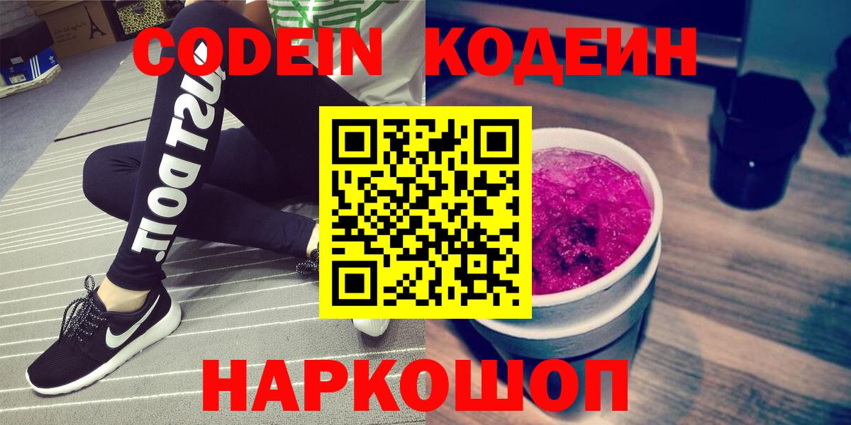 Кодеиновый сироп Lean Purple Drank Черняховск