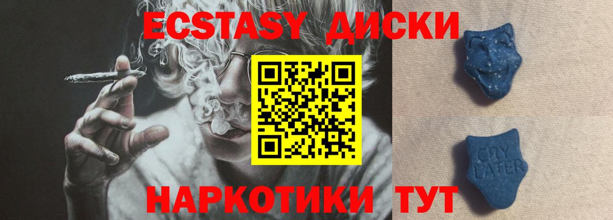 Ecstasy ешки Черняховск