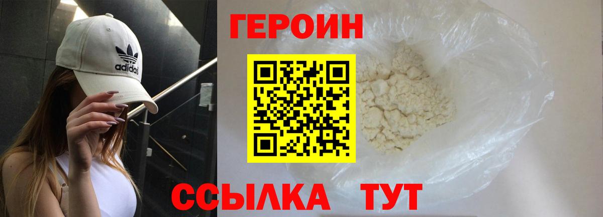 Героин хмурый  Вход с VPN  Черняховск 