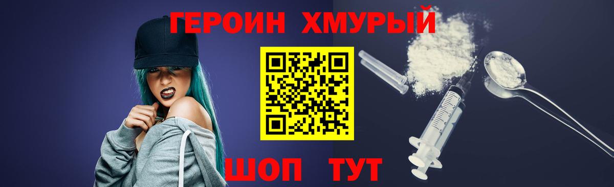 ГЕРОИН афганец Черняховск