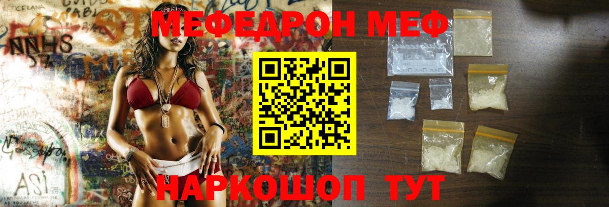 Меф мука Черняховск