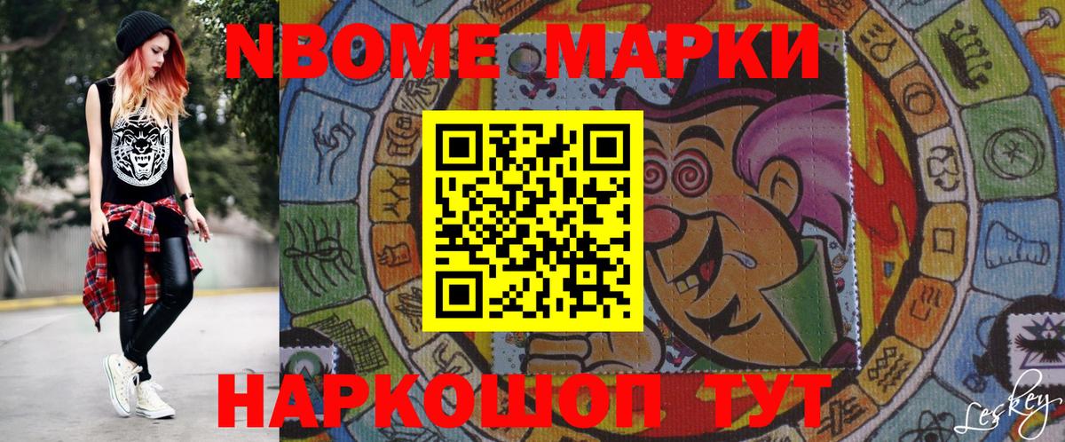 Марки NBOMe 1500мкг  Вход с VPN  Черняховск 